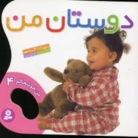 من خوشحالم (4) دوستان من
